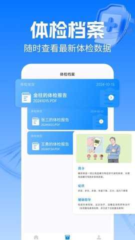 体检报告解析宝 1.0.6 安卓版 1