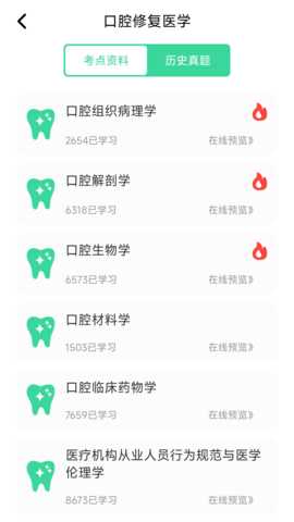 五官科真题好课选 1.0.0 安卓版 2