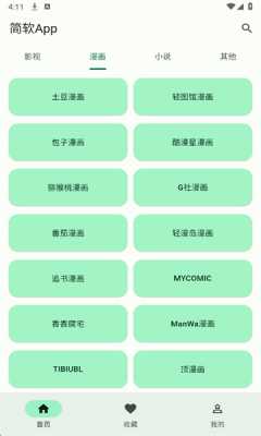 简软漫画免费版 1.0.0 安卓版 0