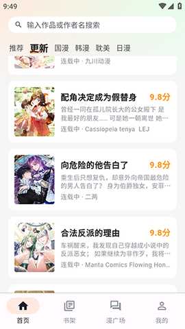 呜喵漫画 2.0.1 安卓版 0