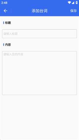 口播提词专家 V1.0.1 安卓版 1