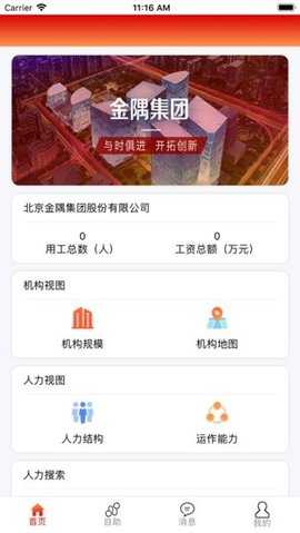 金隅EHR 2.1.0 安卓版 1
