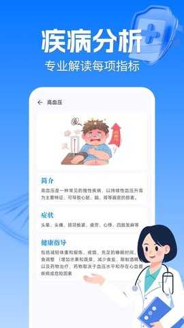 体检报告解析宝 1.0.6 安卓版 2