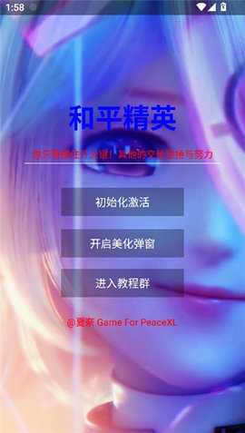 和平精英定制美化包 3.2 安卓版 1