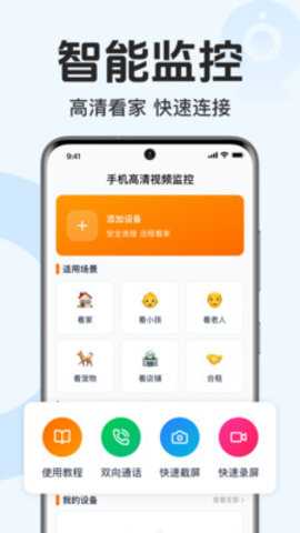 手机高清视频监控 1.0.1.1003 安卓版 2