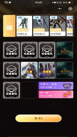 观星模玩 6.2.0 安卓版 3