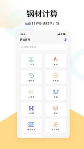 五金手册 1.4 安卓版 1