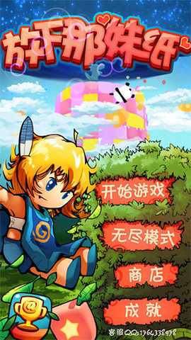 放下那妹纸 1.0.2 安卓版 1