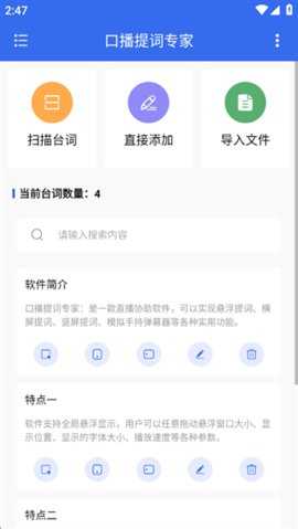 口播提词专家 V1.0.1 安卓版 2
