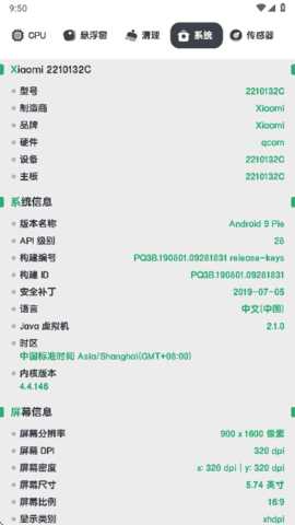 cpu监测 11.10.2 安卓版 3