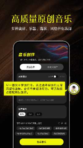 AI Musician 1.1.7 安卓版 3