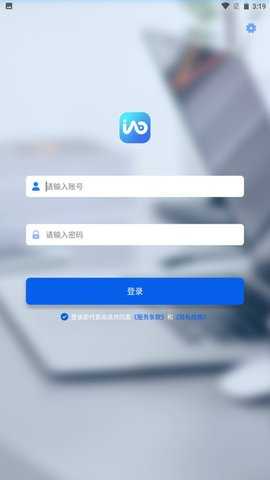 智慧协同 1.0.4 安卓版 3