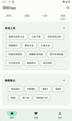 简软漫画免费版 1.0.0 安卓版 1