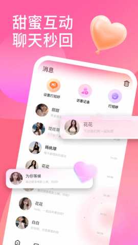 花聊视频交友 1.5.7 安卓版 1