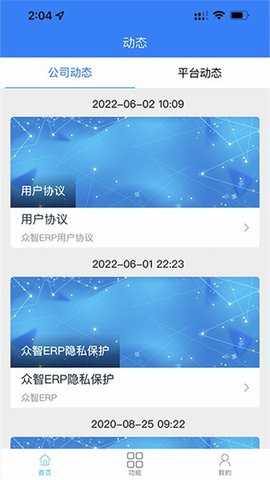 众智ERP 22.03.23 安卓版 1