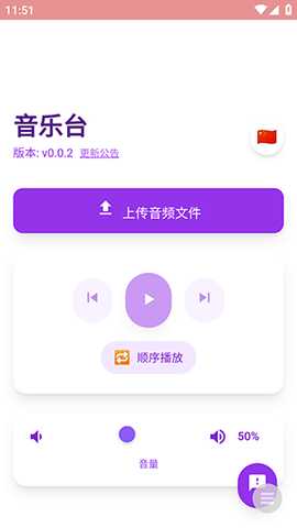 音乐台 1.0 安卓版 2