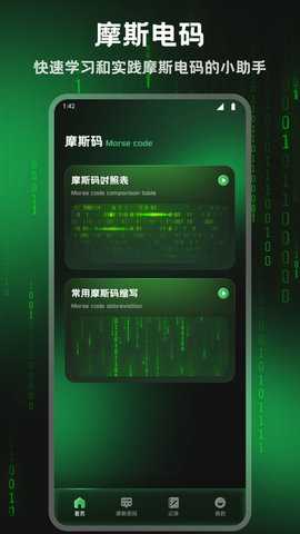 摩斯记 1.1 安卓版 3
