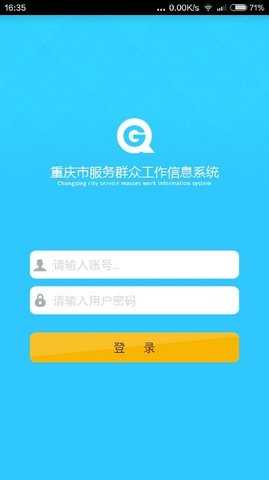重庆群工 4.2.20 安卓版 2
