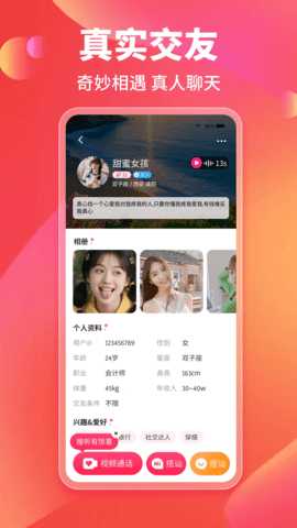 觅相伴 2.0.2 安卓版 2