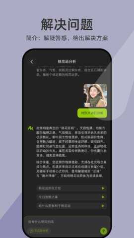 爱分析 1.1.0.4 安卓版 1