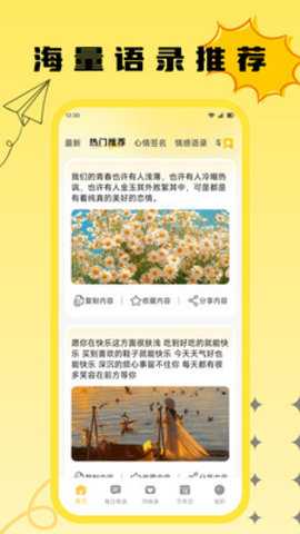 咪语录 1.1 安卓版 1