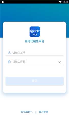 新时代销售平台 2.0.78 安卓版 1