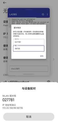 LADB 2.5.6 安卓版 3
