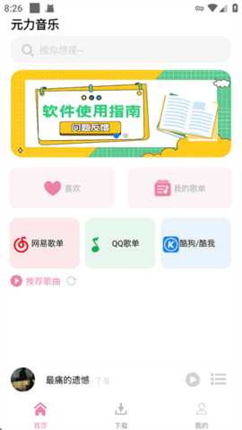 元力音乐播放器 1.5.5 安卓版 3