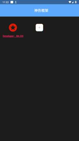 神伤框架 v23212 安卓版 1
