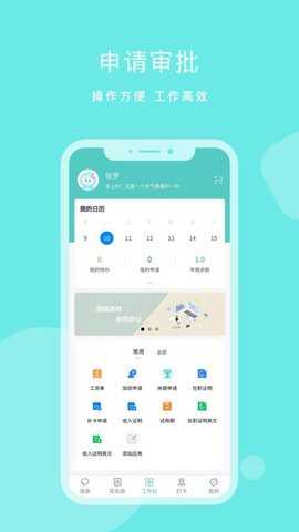 DHR人力资源管理系统 1.1.9 安卓版 1