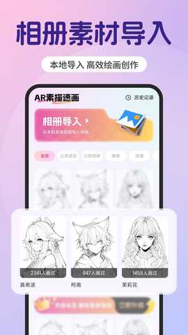 AR素描速成 1.0.8 安卓版 2