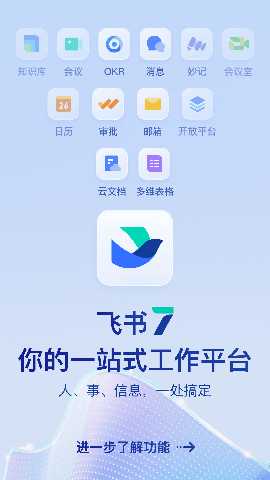 飞书妙记 7.59.9 安卓版 2
