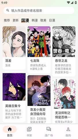 呜喵漫画 2.0.1 安卓版 1