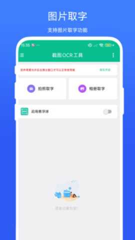 截图OCR工具 V1.0.1 安卓版 2