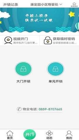 叫叫管家 4.0.3 安卓版 2
