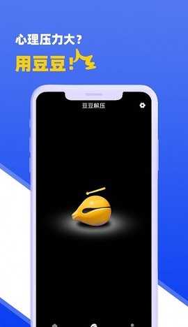 豆豆解压 1.0.7 安卓版 2