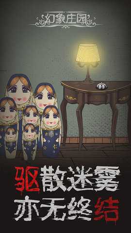 幻象庄园 1.1 安卓版 2