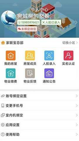 家联宝 5.5.1 安卓版 2
