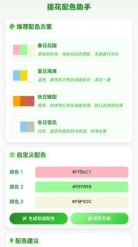 插花高手 1.0.1.27271522 安卓版 0