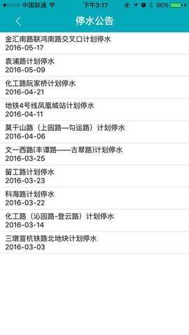 杭州水务 1.5.3 安卓版 3