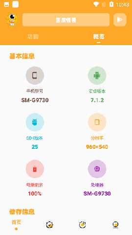 波波画质怪兽 v2.5 安卓版 1