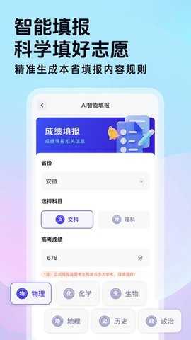 高考志愿填报星 1.0.3 安卓版 3