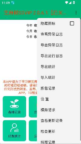 芝麻糊SSVIP 2.0.6.1 安卓版 3