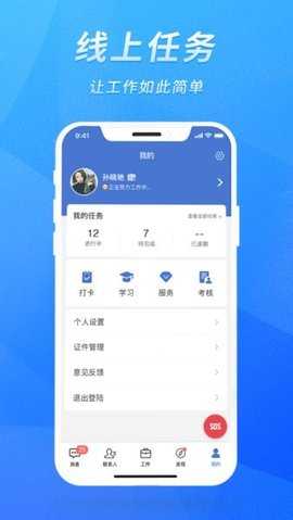 智迅安全 1.3.25 安卓版 2