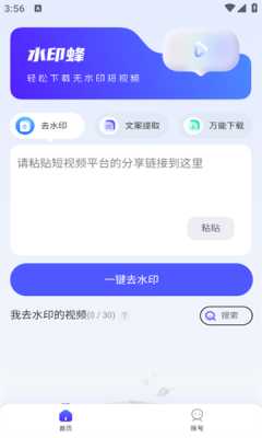 水印蜂  官方版 2