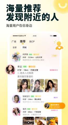 20交友 1.2.4 安卓版 1