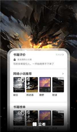 立看小说 9.0.1 安卓版 3