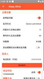 Keep Alive 1.3.3 安卓版 3