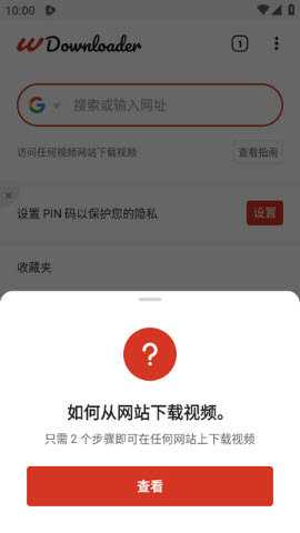 WDownloader 1.6.29 安卓版 3
