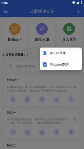 口播提词专家 V1.0.1 安卓版 0